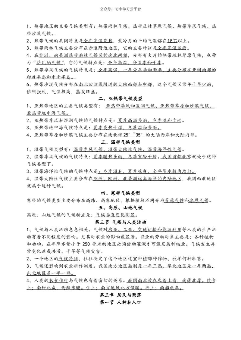 中图版八年级地理(上册)知识点_24秋《初中各科知识点梳理》_初中地理《知识梳理》7-8年级上下册_中图版初中地理7-8年级上下册知识点梳理