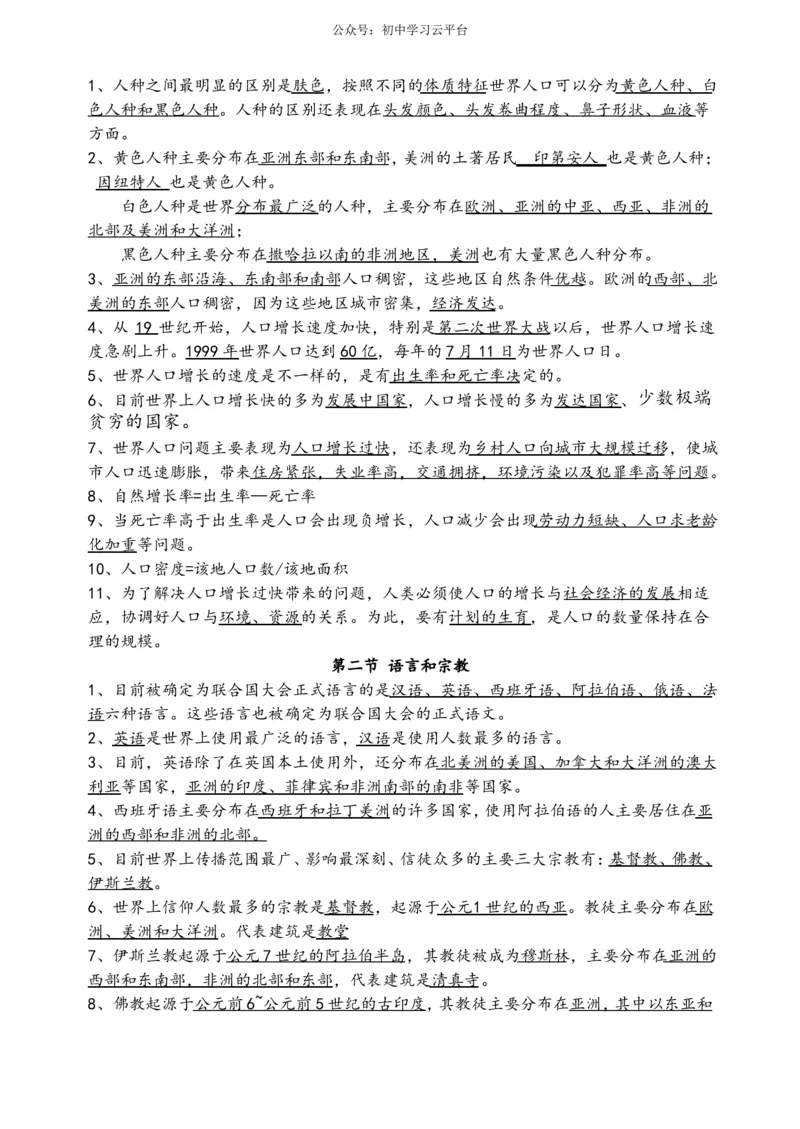 中图版八年级地理(上册)知识点_24秋《初中各科知识点梳理》_初中地理《知识梳理》7-8年级上下册_中图版初中地理7-8年级上下册知识点梳理