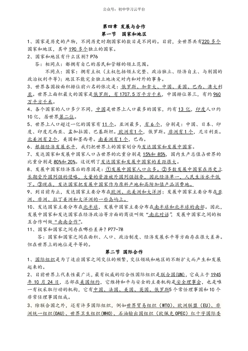 中图版八年级地理(上册)知识点_24秋《初中各科知识点梳理》_初中地理《知识梳理》7-8年级上下册_中图版初中地理7-8年级上下册知识点梳理