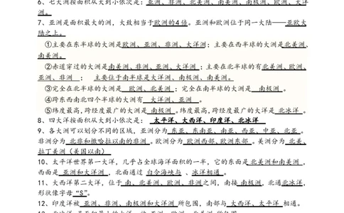 中图版八年级地理(上册)知识点_24秋《初中各科知识点梳理》_初中地理《知识梳理》7-8年级上下册_中图版初中地理7-8年级上下册知识点梳理