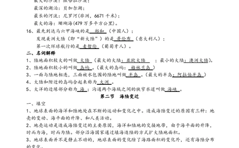 中图版八年级地理(上册)知识点_24秋《初中各科知识点梳理》_初中地理《知识梳理》7-8年级上下册_中图版初中地理7-8年级上下册知识点梳理