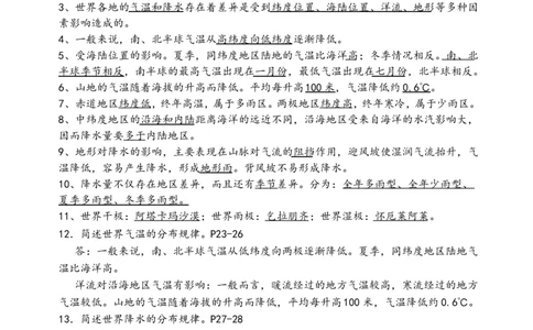 中图版八年级地理(上册)知识点_24秋《初中各科知识点梳理》_初中地理《知识梳理》7-8年级上下册_中图版初中地理7-8年级上下册知识点梳理