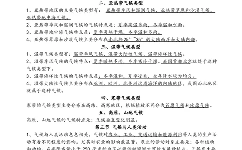 中图版八年级地理(上册)知识点_24秋《初中各科知识点梳理》_初中地理《知识梳理》7-8年级上下册_中图版初中地理7-8年级上下册知识点梳理
