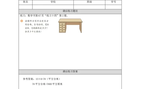5.7解决问题&mdash;面积(例7)习题_26春人教版数学三下_00、更新资料3月18日_教学设计(3)_3年级下册（教案）新插图_第5单元面积