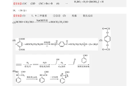 黄金卷05-赢在高考&middot;黄金8卷备战2024年高考化学模拟卷（天津专用）（参考答案）_05高考化学_2024年新高考资料_4.2024高考模拟预测试卷