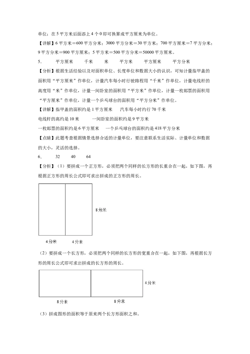 参考答案_26春人教版数学三下_00、更新资料3月18日_计算题专项-T1(1)_2025版_（配套训练）专题03面积的综合练习-（人教版）