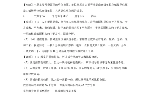 参考答案_26春人教版数学三下_00、更新资料3月18日_计算题专项-T1(1)_2025版_（配套训练）专题03面积的综合练习-（人教版）
