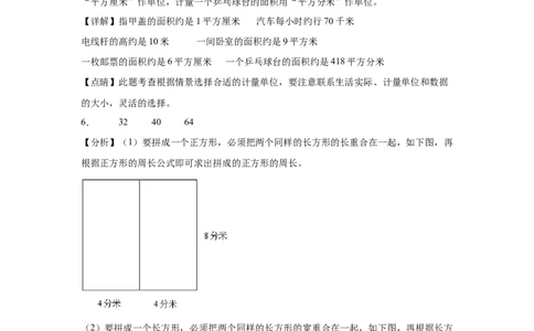 参考答案_26春人教版数学三下_00、更新资料3月18日_计算题专项-T1(1)_2025版_（配套训练）专题03面积的综合练习-（人教版）