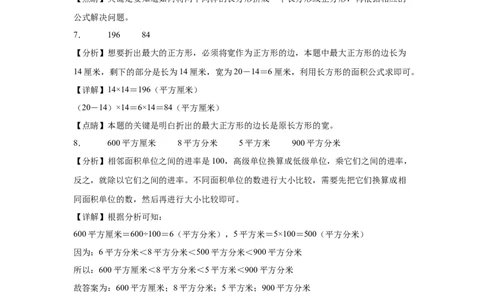 参考答案_26春人教版数学三下_00、更新资料3月18日_计算题专项-T1(1)_2025版_（配套训练）专题03面积的综合练习-（人教版）