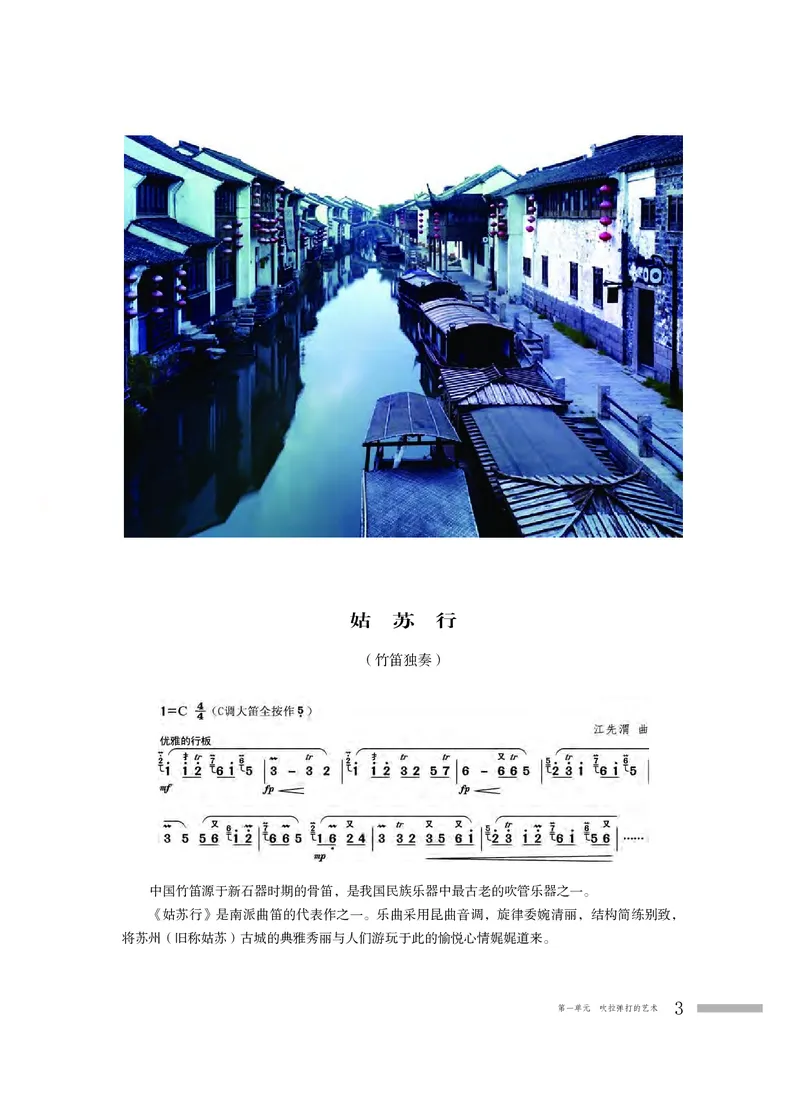 普通高中教科书&middot;音乐必修3演奏_高中全套电子教材及答案。_01高中电子教材全套_音乐_粤教花城版_高中年级_必修3演奏