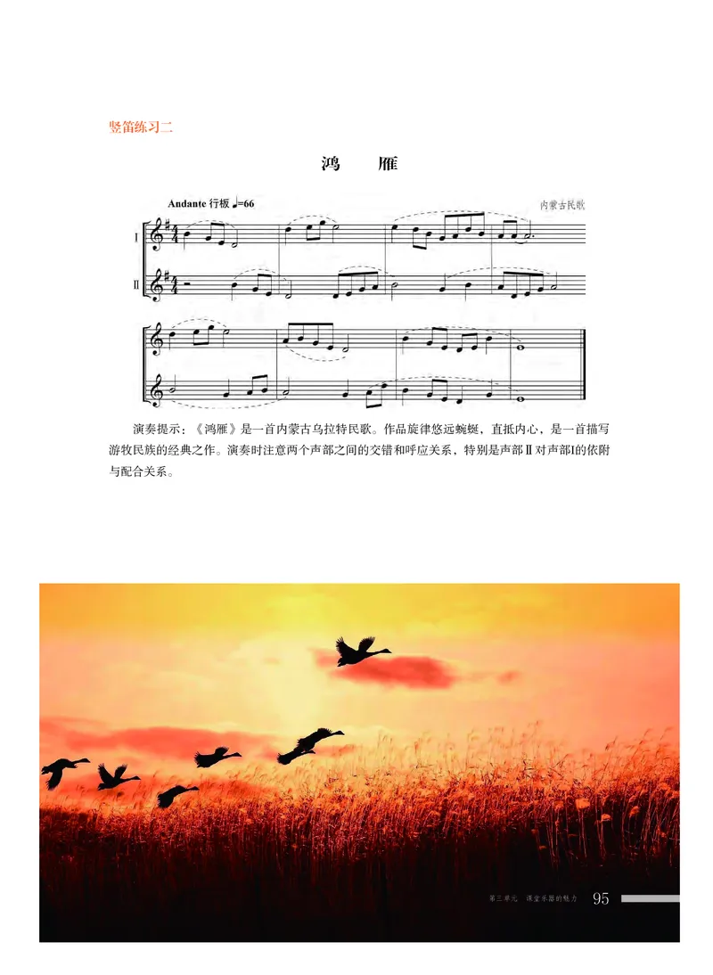 普通高中教科书&middot;音乐必修3演奏_高中全套电子教材及答案。_01高中电子教材全套_音乐_粤教花城版_高中年级_必修3演奏