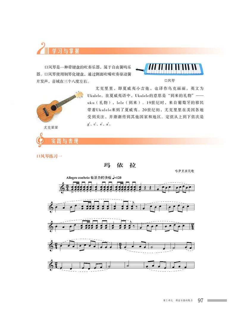 普通高中教科书&middot;音乐必修3演奏_高中全套电子教材及答案。_01高中电子教材全套_音乐_粤教花城版_高中年级_必修3演奏