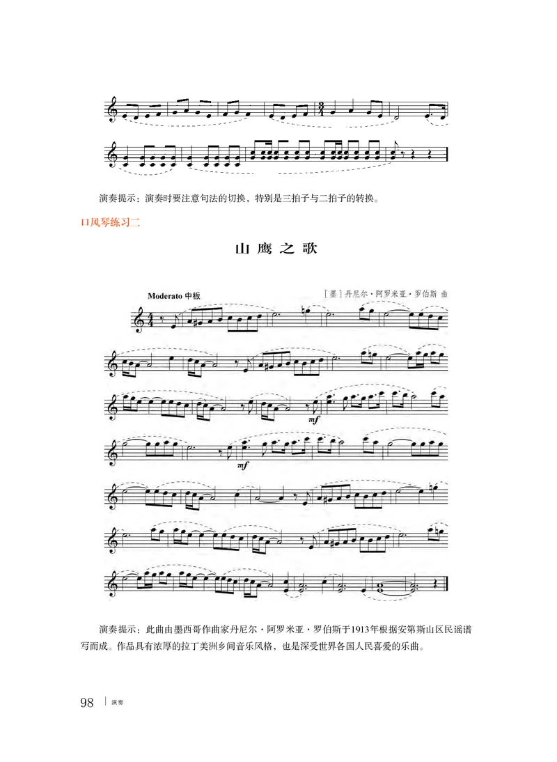 普通高中教科书&middot;音乐必修3演奏_高中全套电子教材及答案。_01高中电子教材全套_音乐_粤教花城版_高中年级_必修3演奏