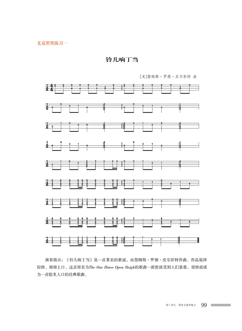 普通高中教科书&middot;音乐必修3演奏_高中全套电子教材及答案。_01高中电子教材全套_音乐_粤教花城版_高中年级_必修3演奏