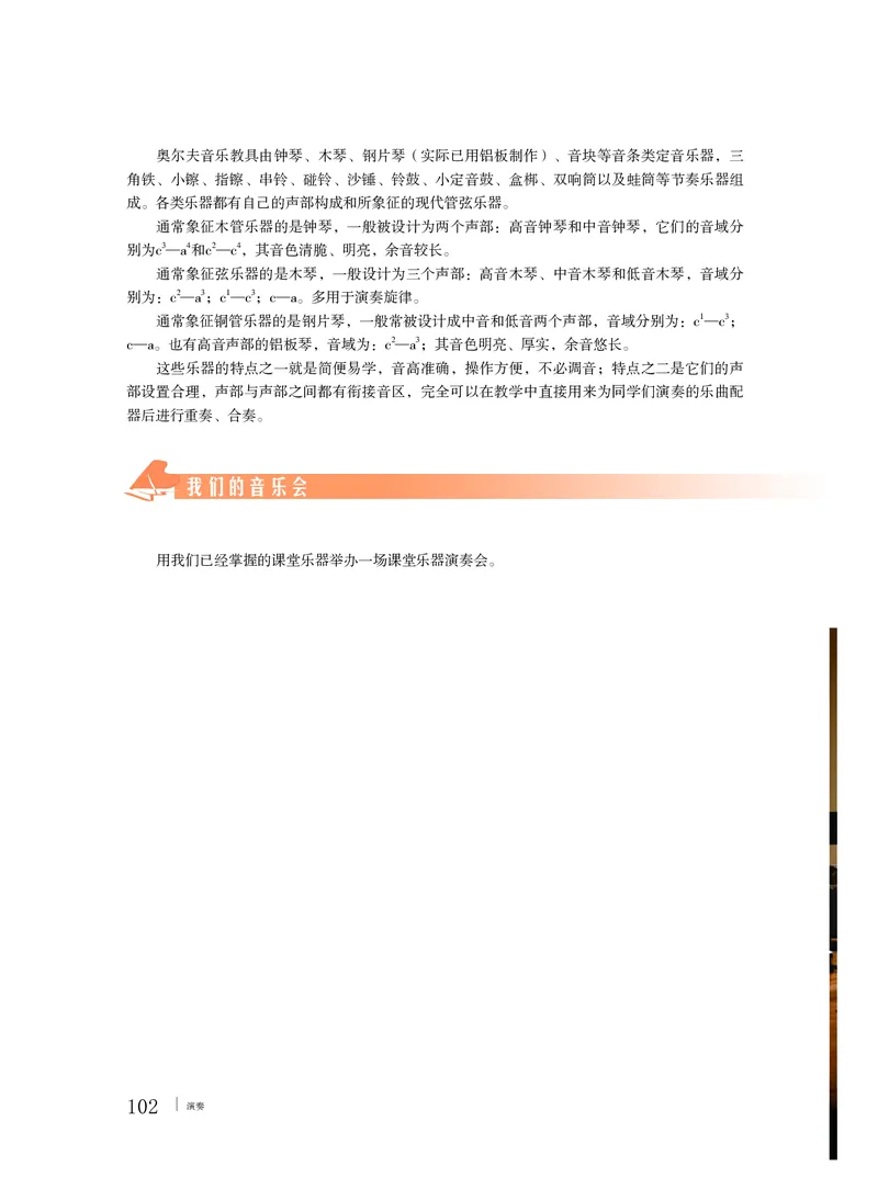 普通高中教科书&middot;音乐必修3演奏_高中全套电子教材及答案。_01高中电子教材全套_音乐_粤教花城版_高中年级_必修3演奏