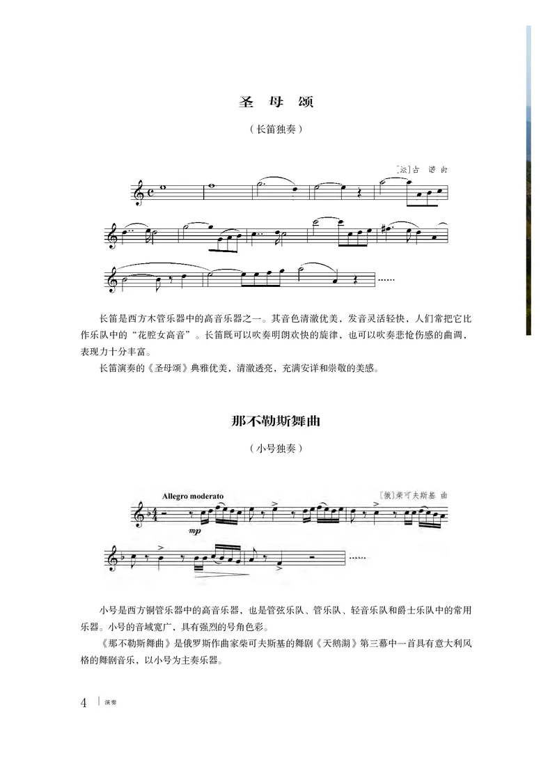 普通高中教科书&middot;音乐必修3演奏_高中全套电子教材及答案。_01高中电子教材全套_音乐_粤教花城版_高中年级_必修3演奏