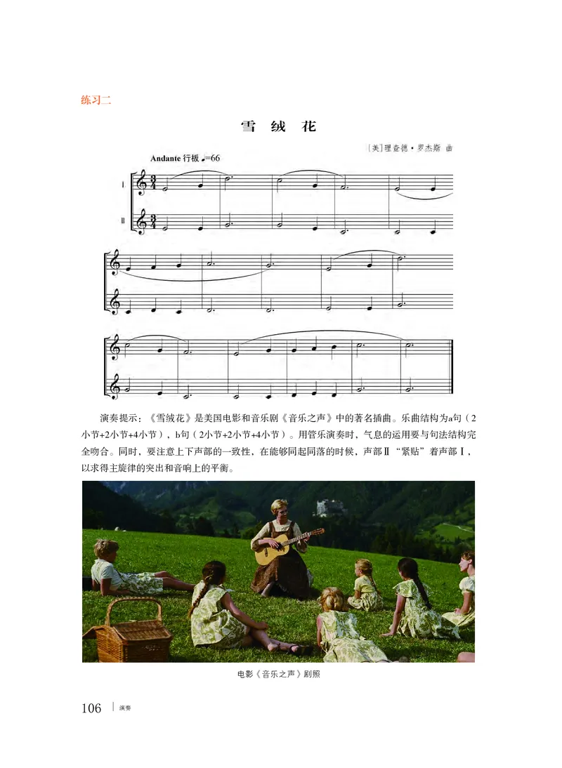 普通高中教科书&middot;音乐必修3演奏_高中全套电子教材及答案。_01高中电子教材全套_音乐_粤教花城版_高中年级_必修3演奏