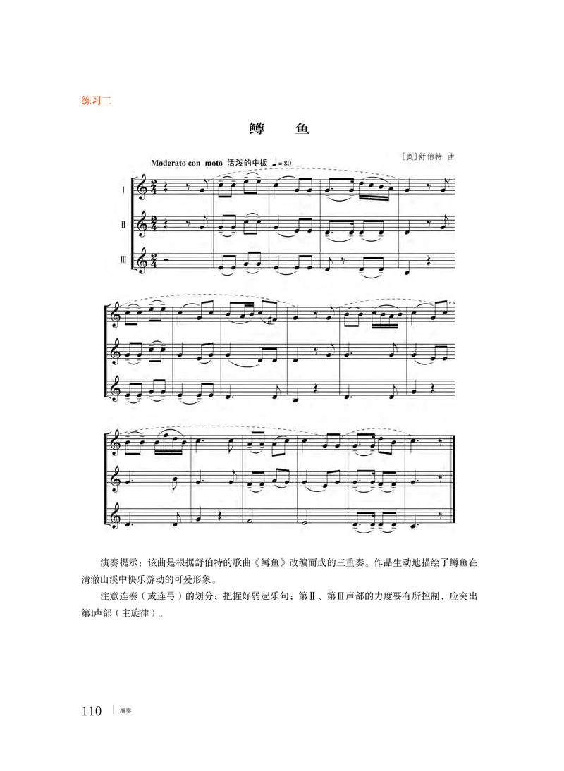 普通高中教科书&middot;音乐必修3演奏_高中全套电子教材及答案。_01高中电子教材全套_音乐_粤教花城版_高中年级_必修3演奏