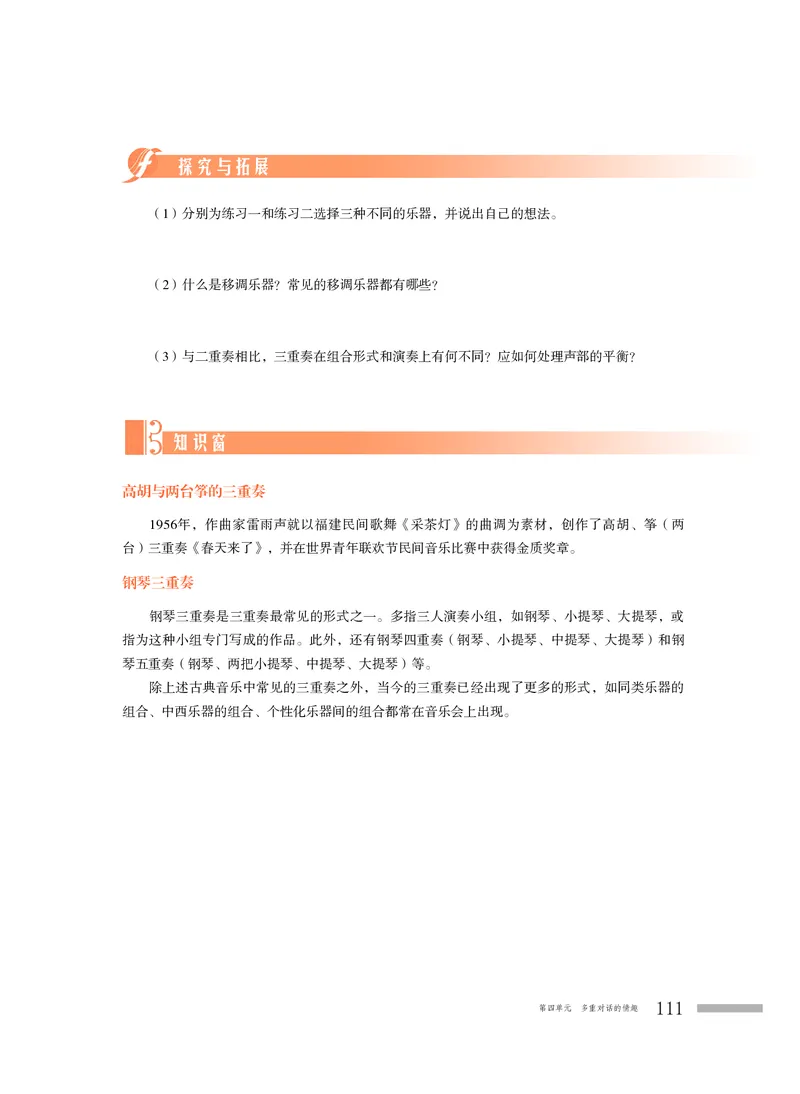 普通高中教科书&middot;音乐必修3演奏_高中全套电子教材及答案。_01高中电子教材全套_音乐_粤教花城版_高中年级_必修3演奏