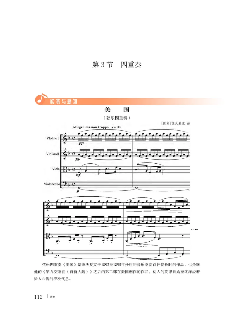 普通高中教科书&middot;音乐必修3演奏_高中全套电子教材及答案。_01高中电子教材全套_音乐_粤教花城版_高中年级_必修3演奏