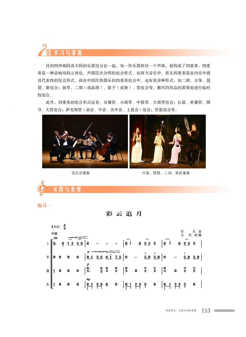 普通高中教科书&middot;音乐必修3演奏_高中全套电子教材及答案。_01高中电子教材全套_音乐_粤教花城版_高中年级_必修3演奏