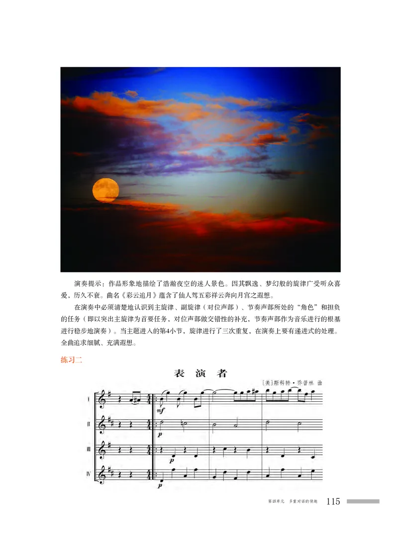 普通高中教科书&middot;音乐必修3演奏_高中全套电子教材及答案。_01高中电子教材全套_音乐_粤教花城版_高中年级_必修3演奏