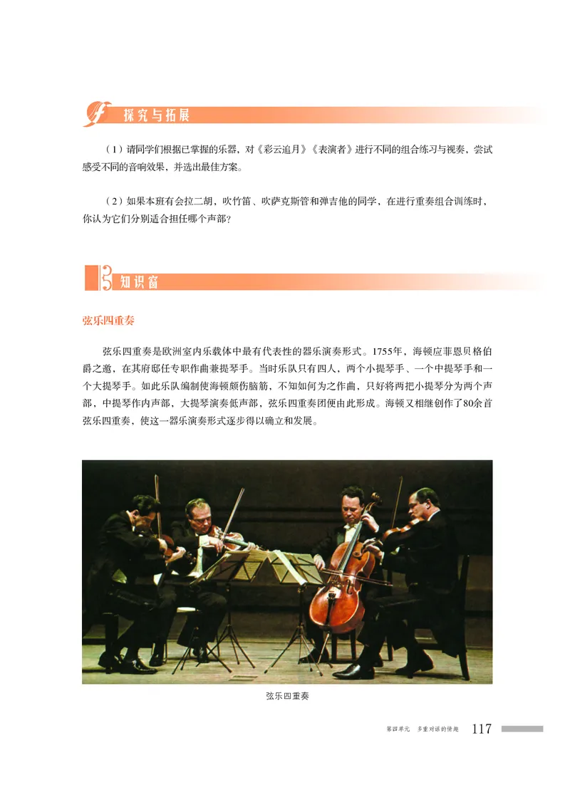 普通高中教科书&middot;音乐必修3演奏_高中全套电子教材及答案。_01高中电子教材全套_音乐_粤教花城版_高中年级_必修3演奏