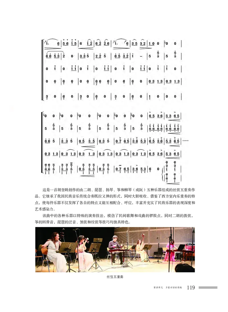 普通高中教科书&middot;音乐必修3演奏_高中全套电子教材及答案。_01高中电子教材全套_音乐_粤教花城版_高中年级_必修3演奏