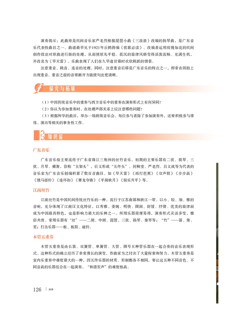 普通高中教科书&middot;音乐必修3演奏_高中全套电子教材及答案。_01高中电子教材全套_音乐_粤教花城版_高中年级_必修3演奏