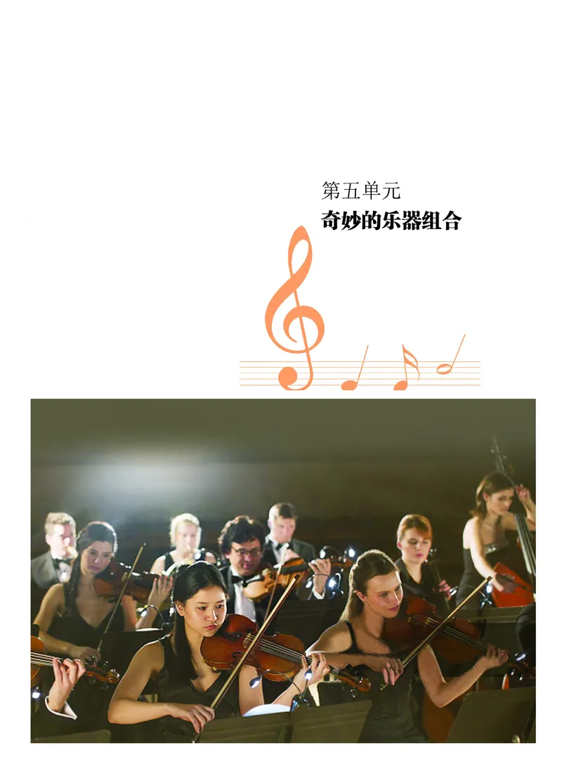 普通高中教科书&middot;音乐必修3演奏_高中全套电子教材及答案。_01高中电子教材全套_音乐_粤教花城版_高中年级_必修3演奏