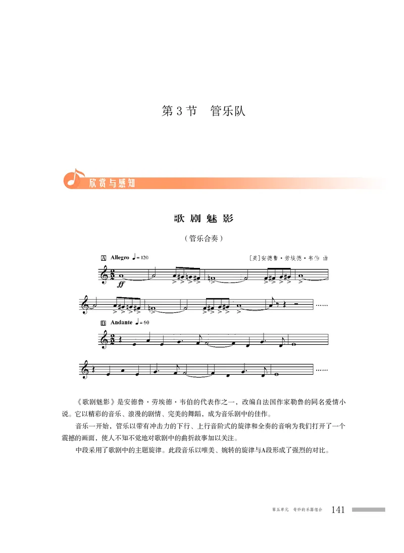 普通高中教科书&middot;音乐必修3演奏_高中全套电子教材及答案。_01高中电子教材全套_音乐_粤教花城版_高中年级_必修3演奏