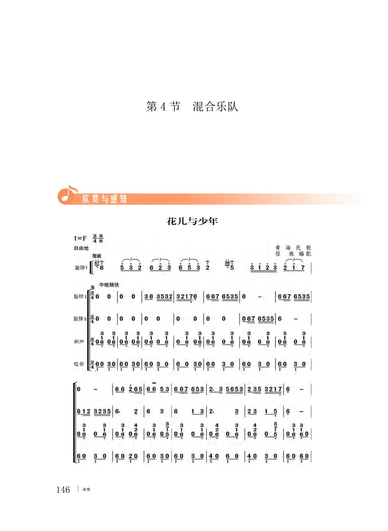 普通高中教科书&middot;音乐必修3演奏_高中全套电子教材及答案。_01高中电子教材全套_音乐_粤教花城版_高中年级_必修3演奏
