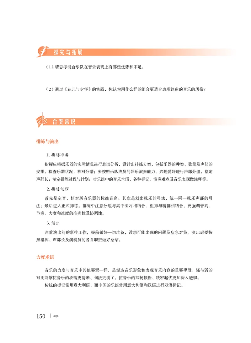 普通高中教科书&middot;音乐必修3演奏_高中全套电子教材及答案。_01高中电子教材全套_音乐_粤教花城版_高中年级_必修3演奏