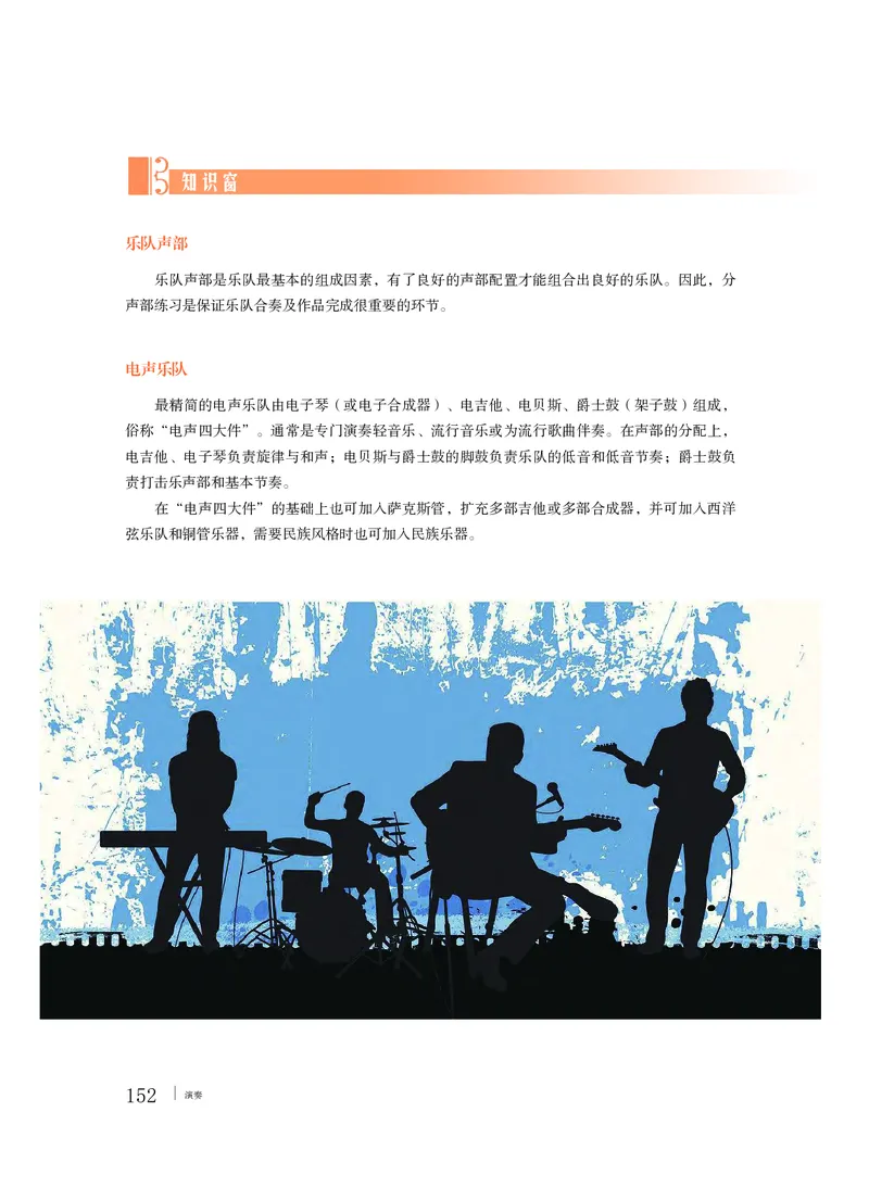 普通高中教科书&middot;音乐必修3演奏_高中全套电子教材及答案。_01高中电子教材全套_音乐_粤教花城版_高中年级_必修3演奏