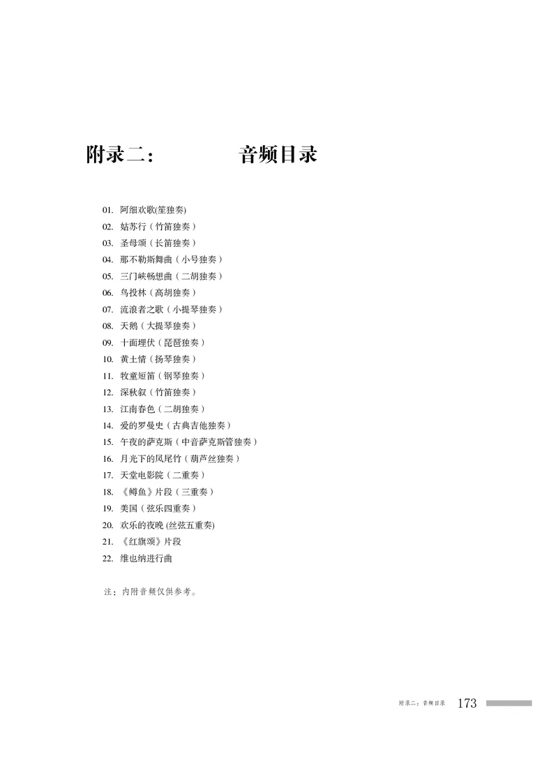 普通高中教科书&middot;音乐必修3演奏_高中全套电子教材及答案。_01高中电子教材全套_音乐_粤教花城版_高中年级_必修3演奏