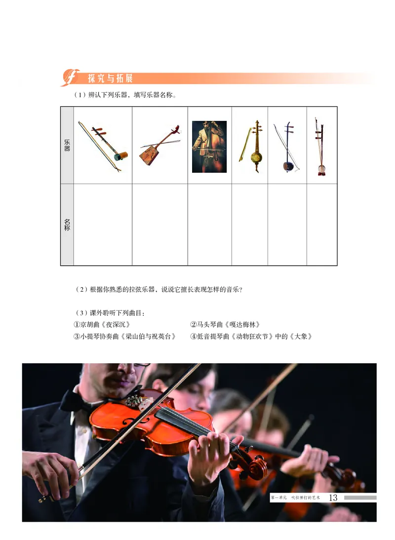 普通高中教科书&middot;音乐必修3演奏_高中全套电子教材及答案。_01高中电子教材全套_音乐_粤教花城版_高中年级_必修3演奏