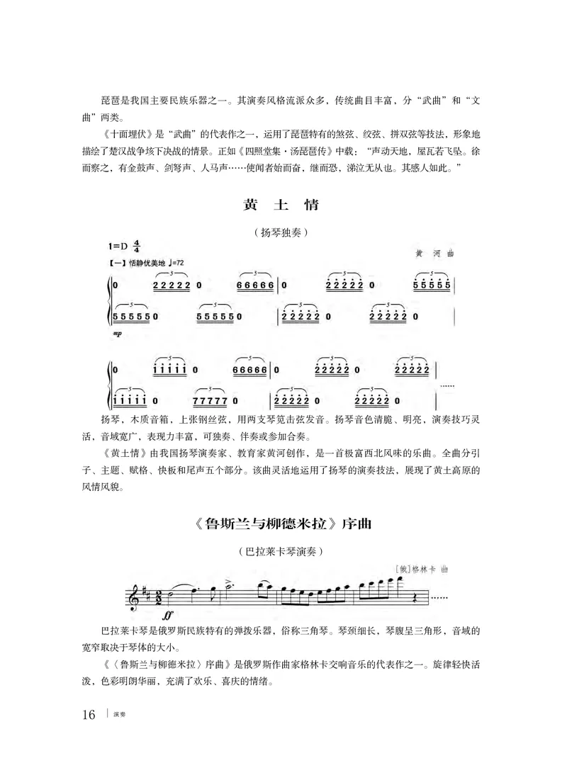 普通高中教科书&middot;音乐必修3演奏_高中全套电子教材及答案。_01高中电子教材全套_音乐_粤教花城版_高中年级_必修3演奏