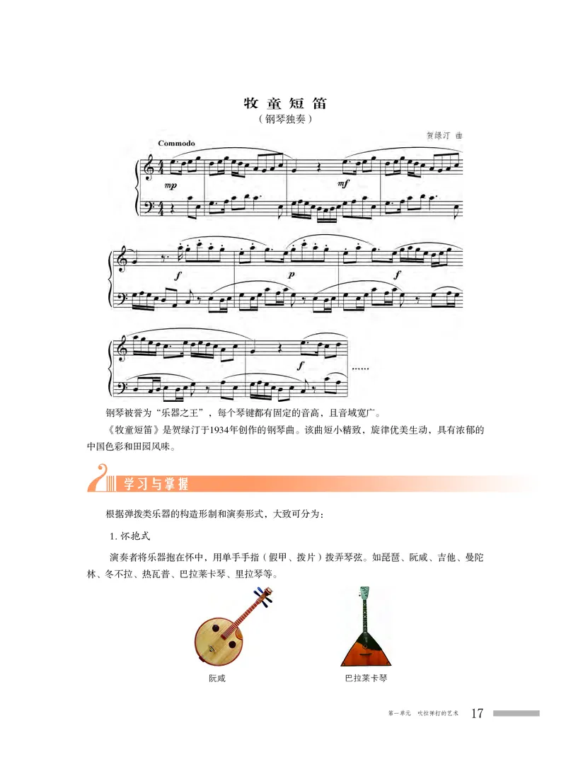 普通高中教科书&middot;音乐必修3演奏_高中全套电子教材及答案。_01高中电子教材全套_音乐_粤教花城版_高中年级_必修3演奏