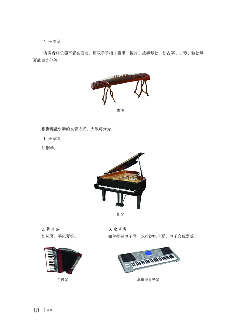 普通高中教科书&middot;音乐必修3演奏_高中全套电子教材及答案。_01高中电子教材全套_音乐_粤教花城版_高中年级_必修3演奏