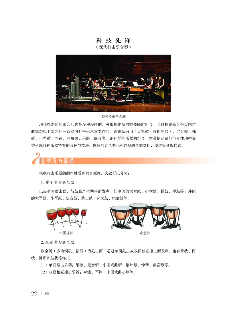 普通高中教科书&middot;音乐必修3演奏_高中全套电子教材及答案。_01高中电子教材全套_音乐_粤教花城版_高中年级_必修3演奏