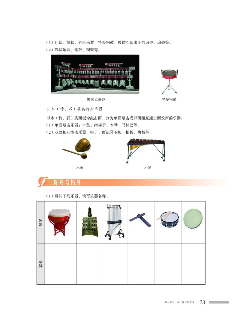 普通高中教科书&middot;音乐必修3演奏_高中全套电子教材及答案。_01高中电子教材全套_音乐_粤教花城版_高中年级_必修3演奏
