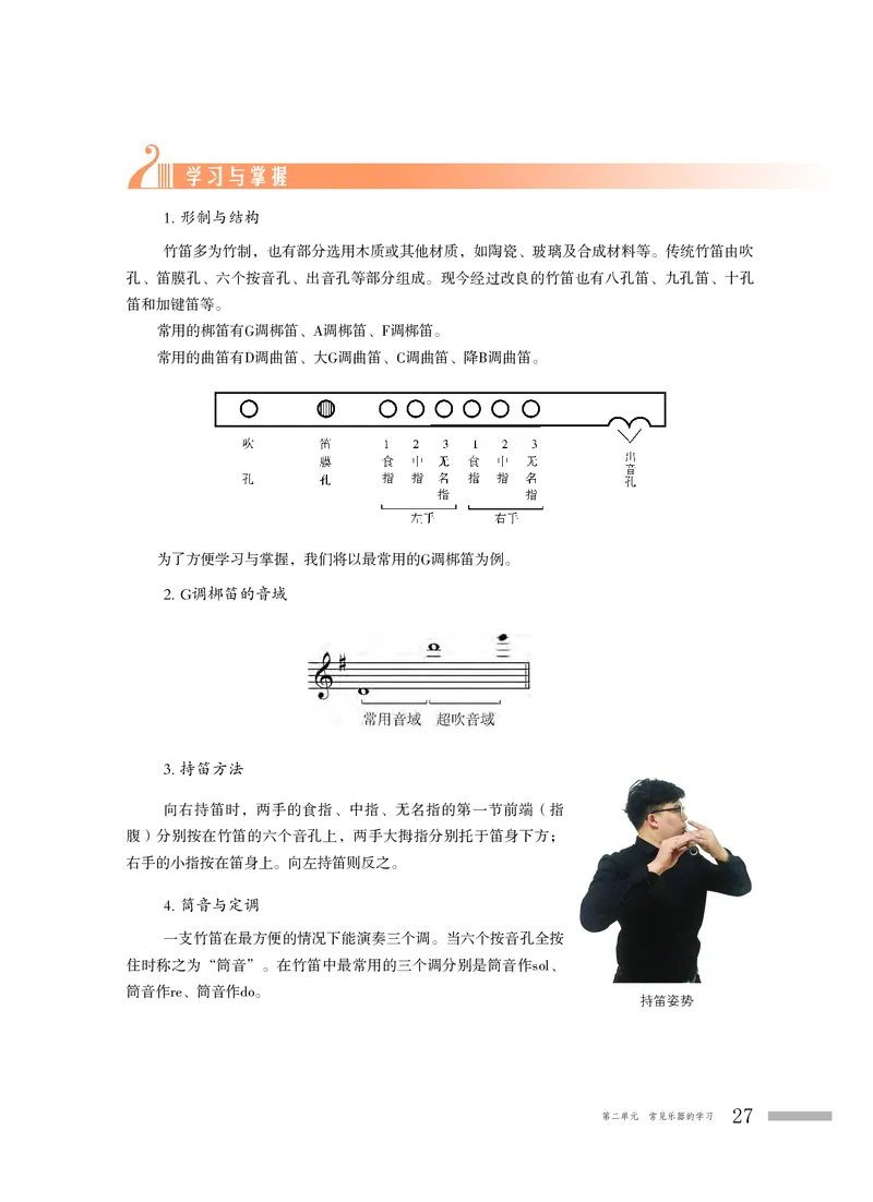 普通高中教科书&middot;音乐必修3演奏_高中全套电子教材及答案。_01高中电子教材全套_音乐_粤教花城版_高中年级_必修3演奏