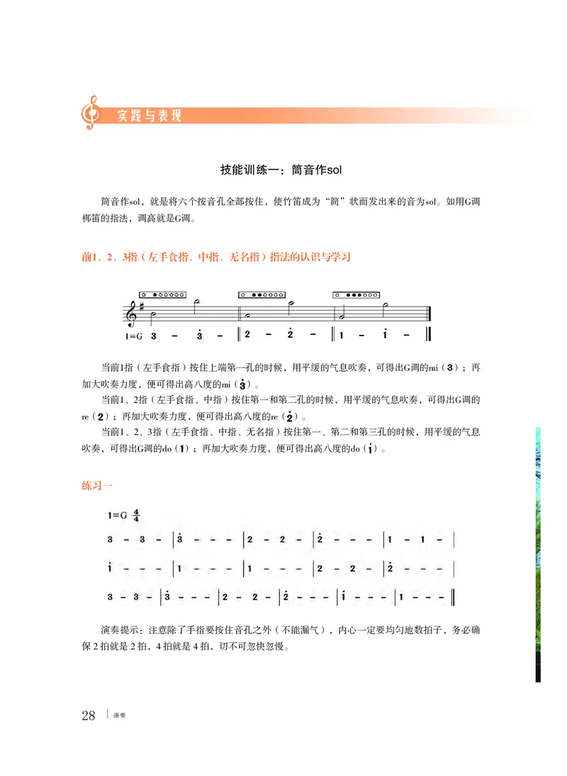 普通高中教科书&middot;音乐必修3演奏_高中全套电子教材及答案。_01高中电子教材全套_音乐_粤教花城版_高中年级_必修3演奏