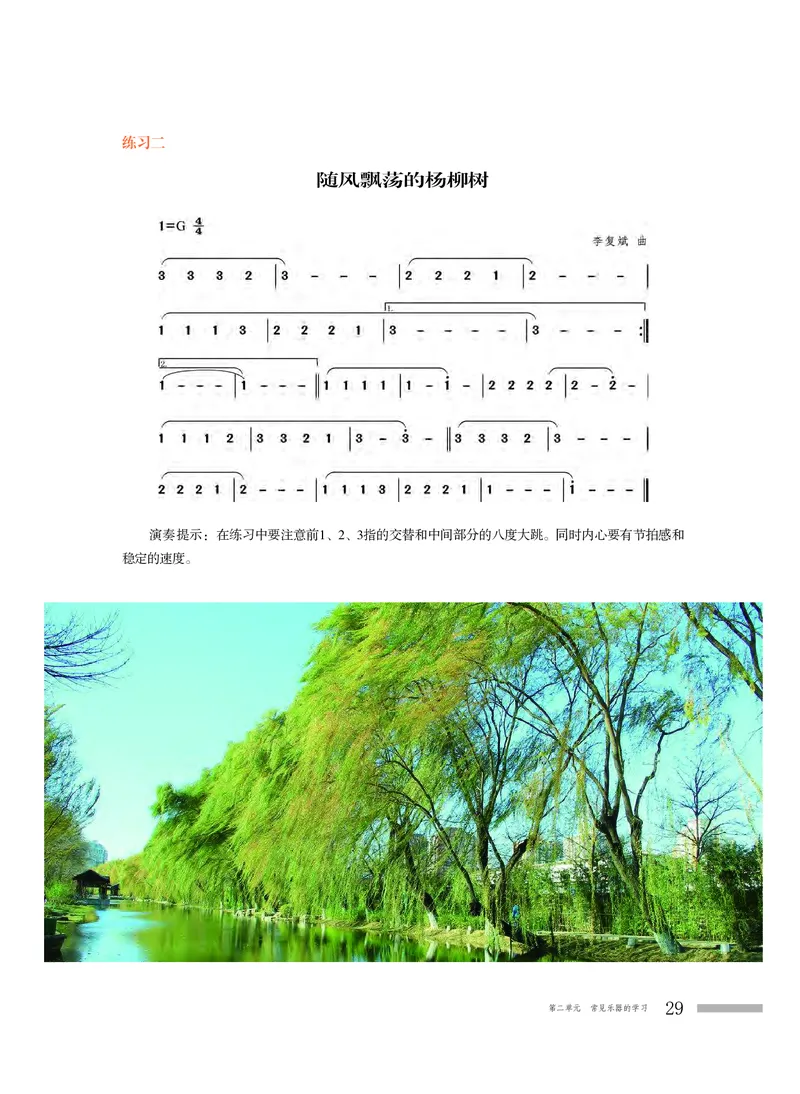 普通高中教科书&middot;音乐必修3演奏_高中全套电子教材及答案。_01高中电子教材全套_音乐_粤教花城版_高中年级_必修3演奏