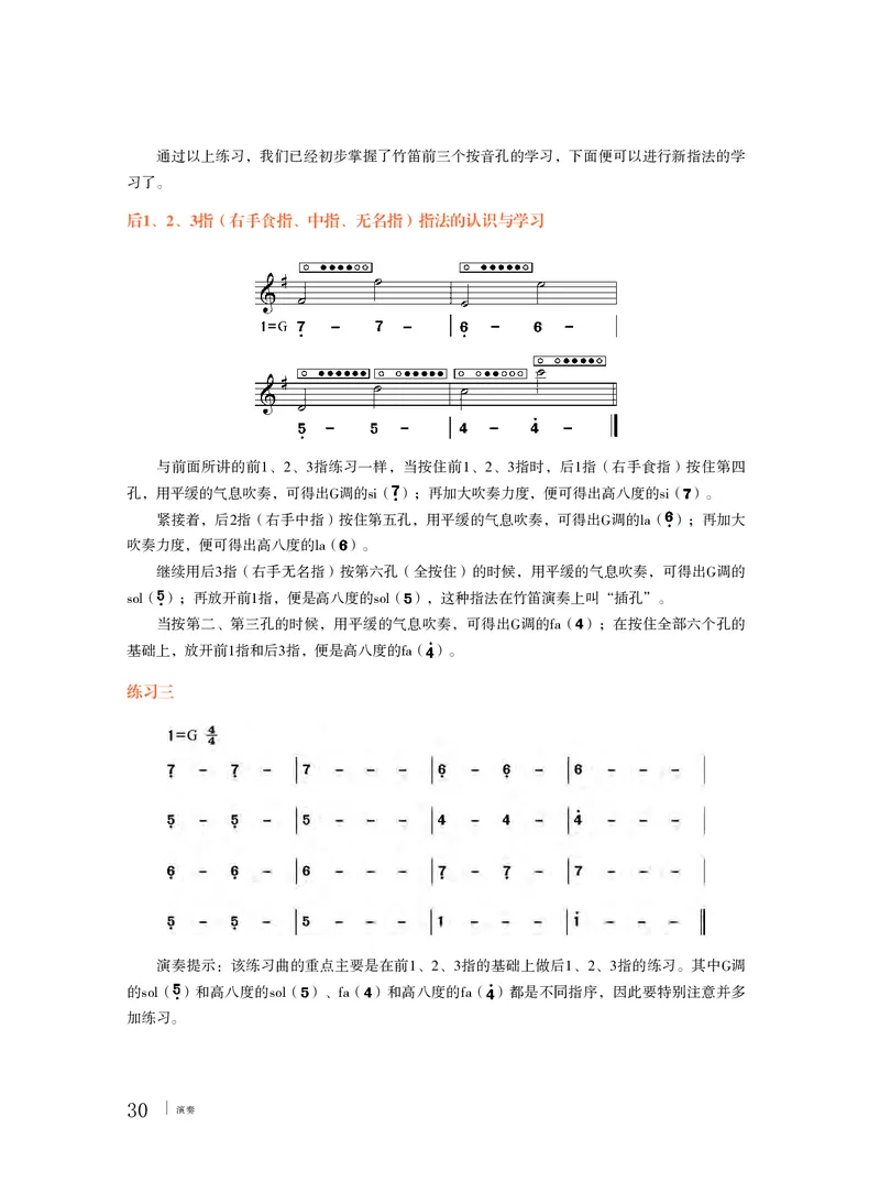 普通高中教科书&middot;音乐必修3演奏_高中全套电子教材及答案。_01高中电子教材全套_音乐_粤教花城版_高中年级_必修3演奏