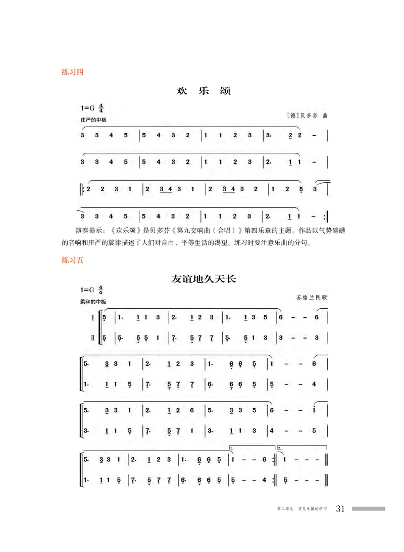 普通高中教科书&middot;音乐必修3演奏_高中全套电子教材及答案。_01高中电子教材全套_音乐_粤教花城版_高中年级_必修3演奏