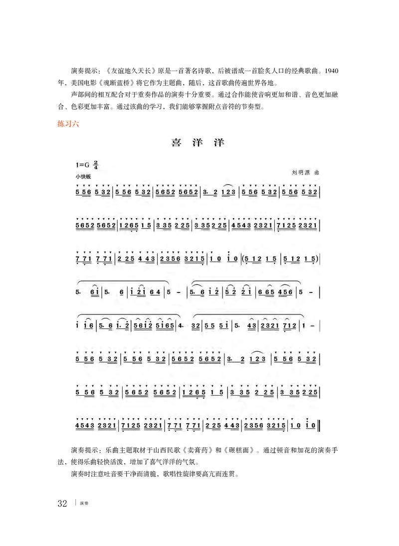 普通高中教科书&middot;音乐必修3演奏_高中全套电子教材及答案。_01高中电子教材全套_音乐_粤教花城版_高中年级_必修3演奏