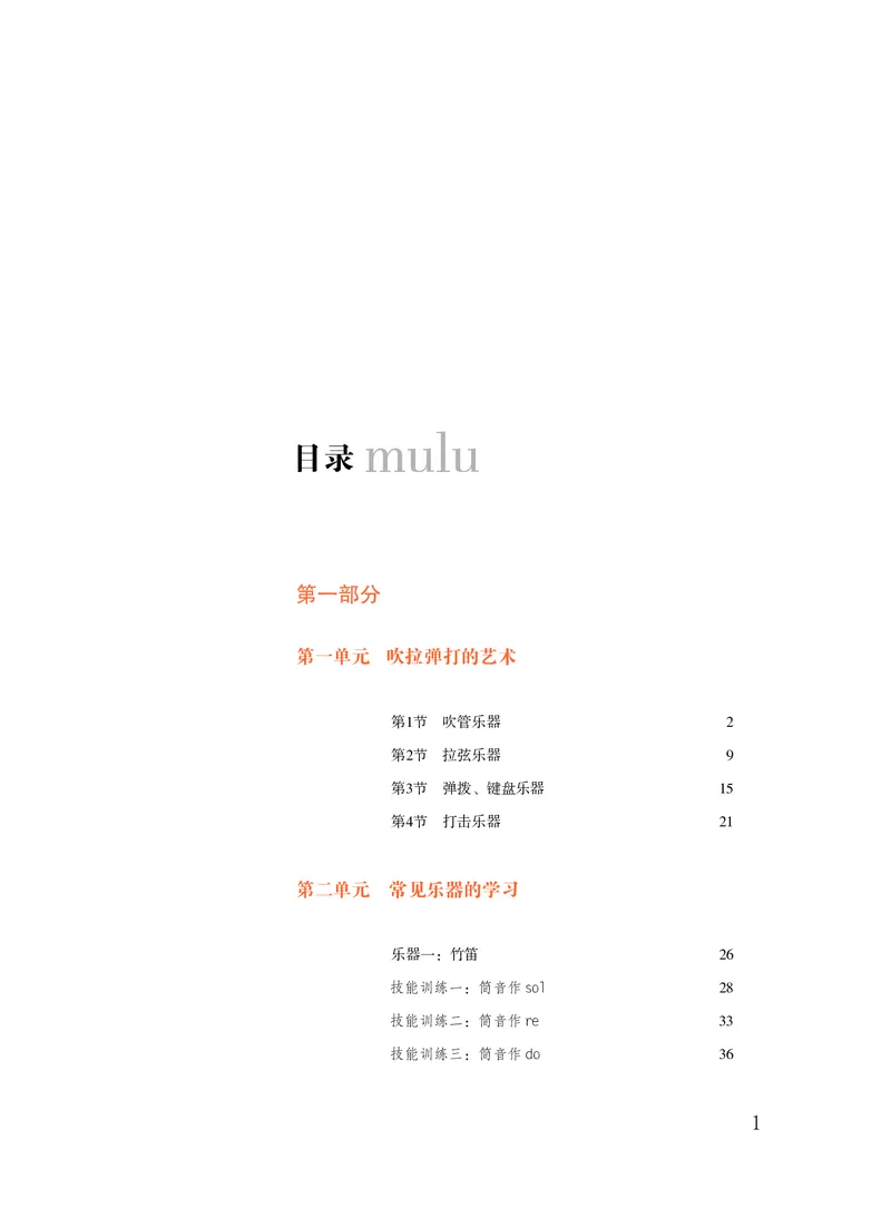 普通高中教科书&middot;音乐必修3演奏_高中全套电子教材及答案。_01高中电子教材全套_音乐_粤教花城版_高中年级_必修3演奏