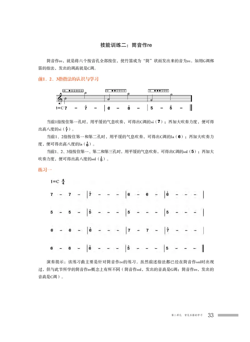 普通高中教科书&middot;音乐必修3演奏_高中全套电子教材及答案。_01高中电子教材全套_音乐_粤教花城版_高中年级_必修3演奏