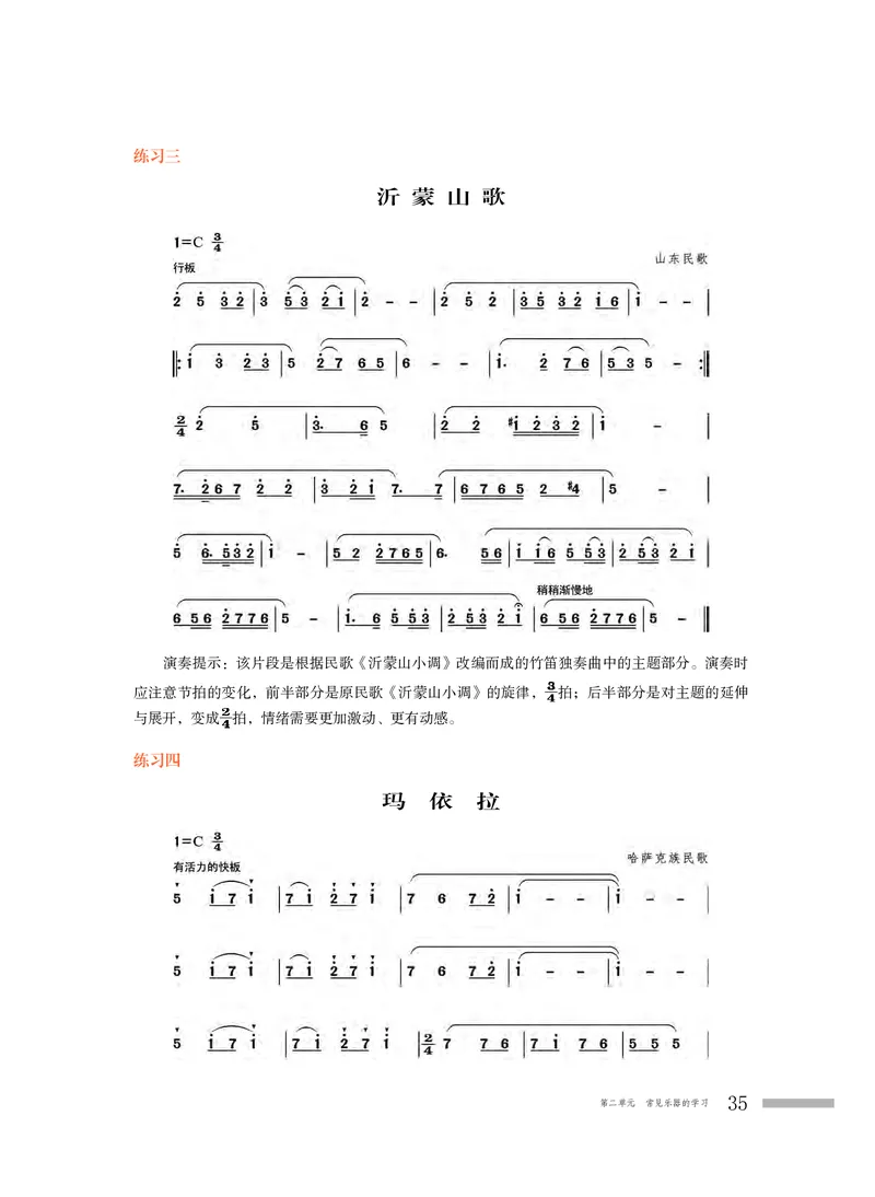 普通高中教科书&middot;音乐必修3演奏_高中全套电子教材及答案。_01高中电子教材全套_音乐_粤教花城版_高中年级_必修3演奏